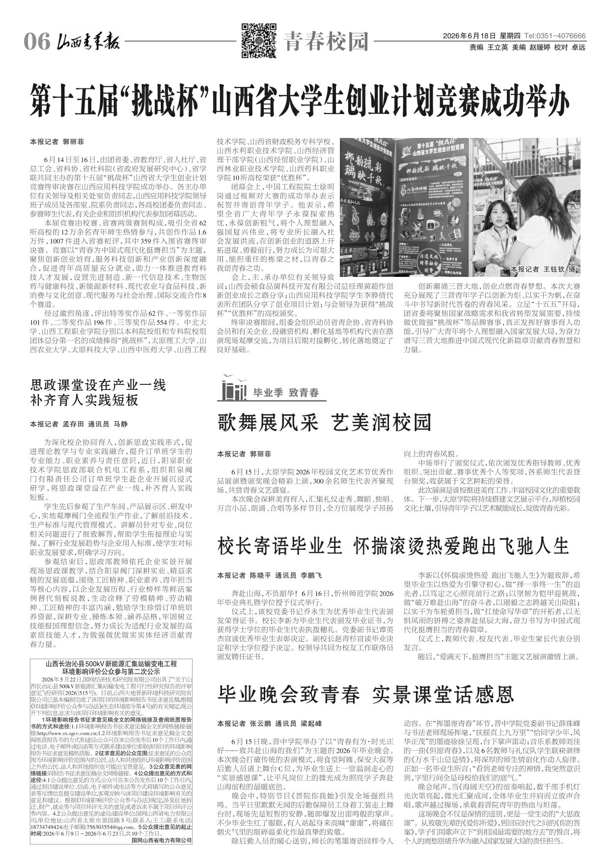 山西青年报2026年06月18日头版