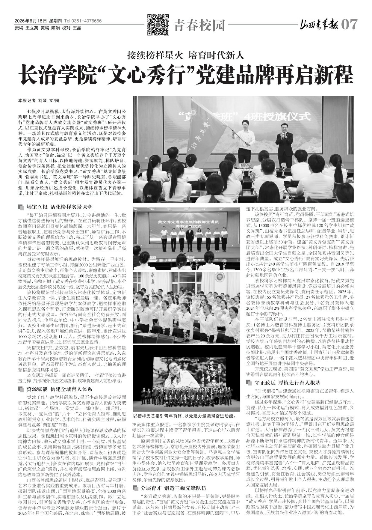 山西青年报2026年06月18日头版