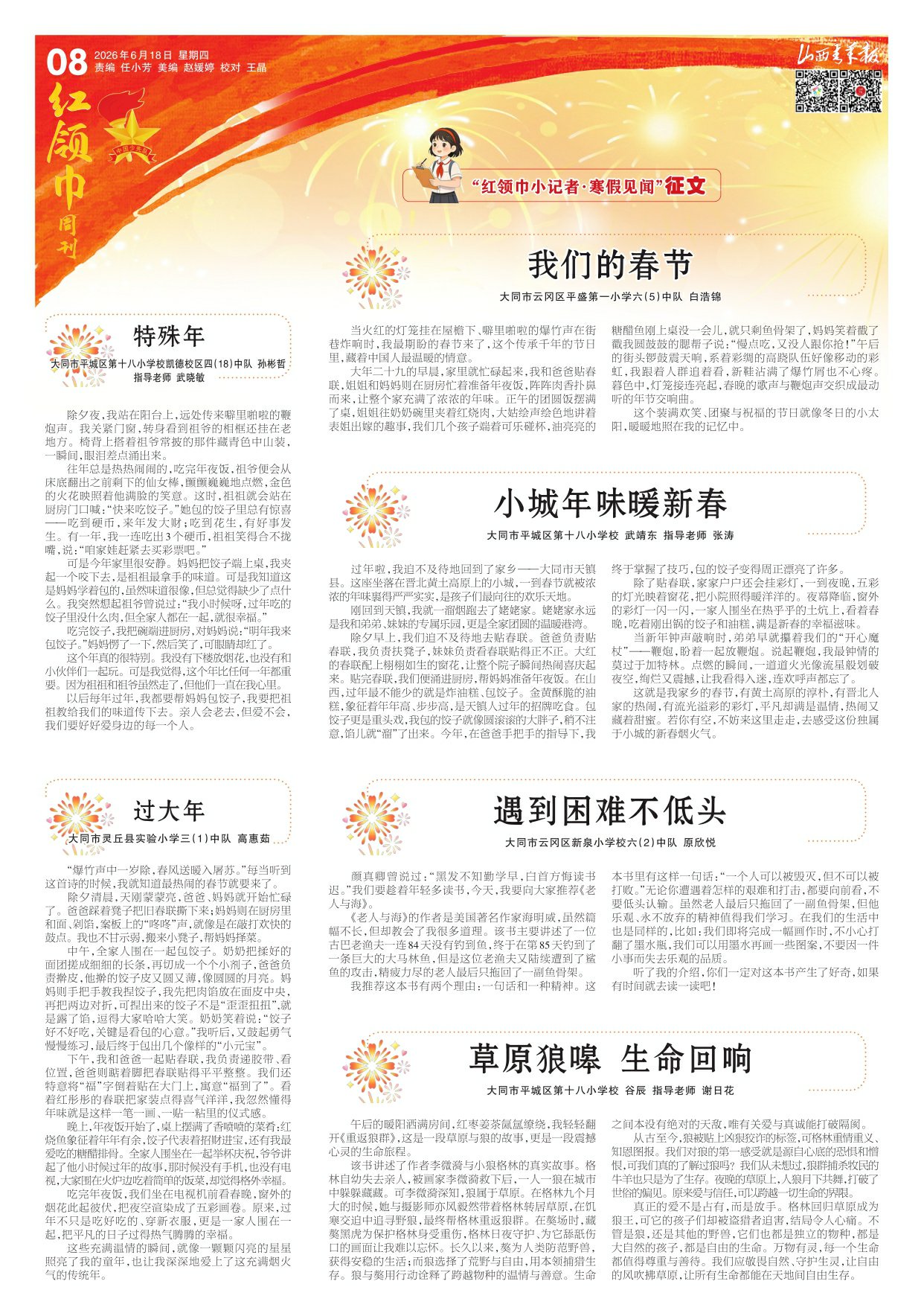 山西青年报2026年06月18日头版