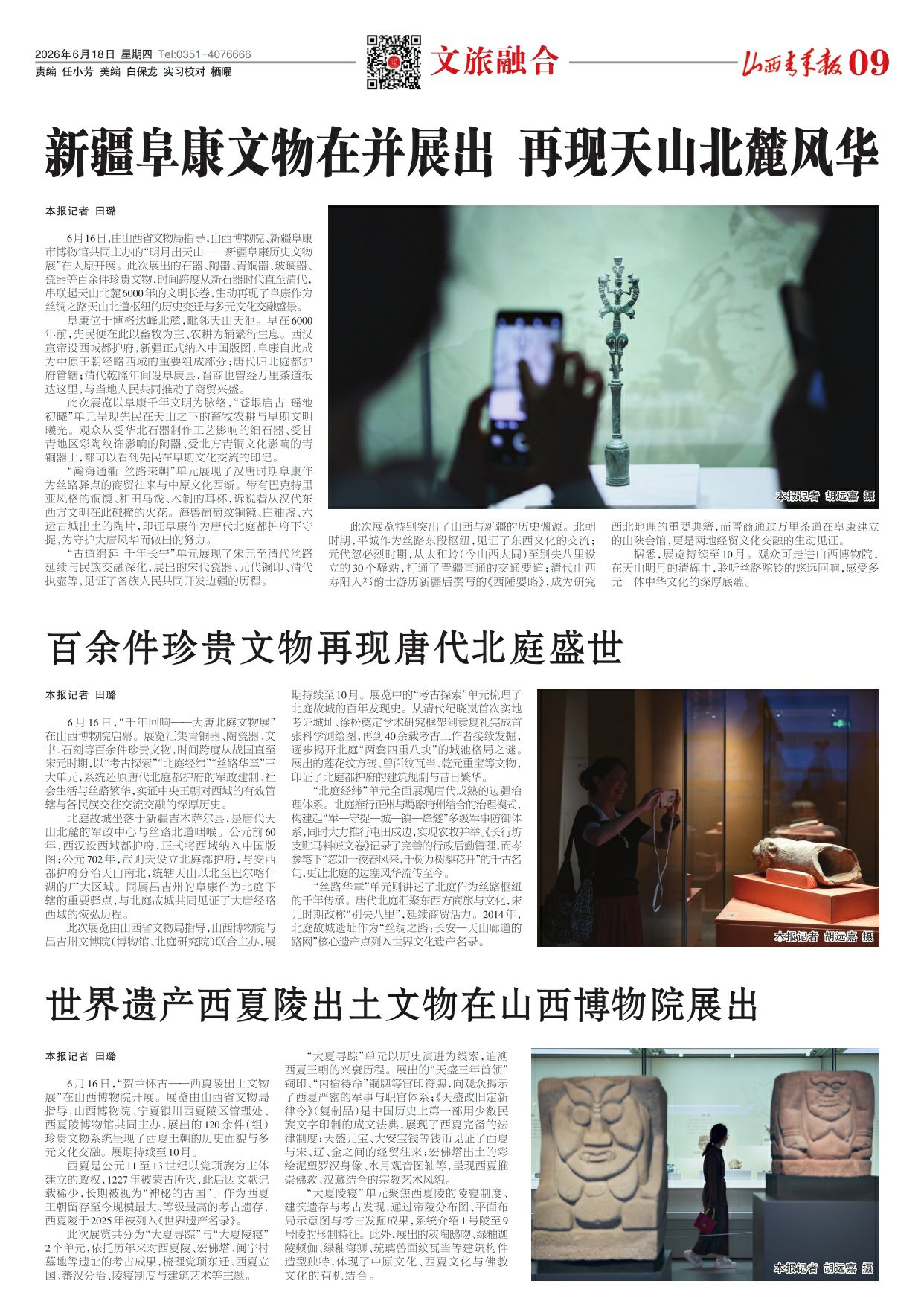 山西青年报2026年06月18日头版