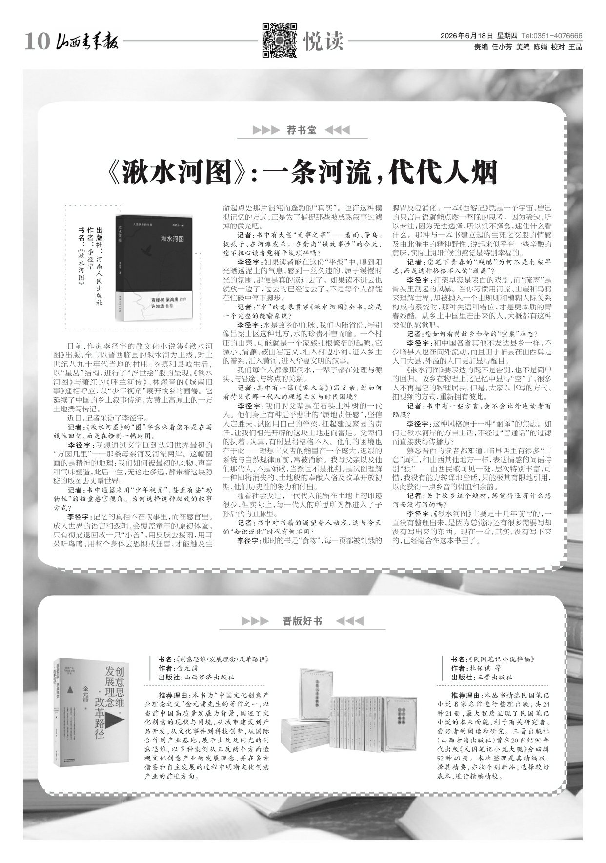 山西青年报2026年06月18日头版
