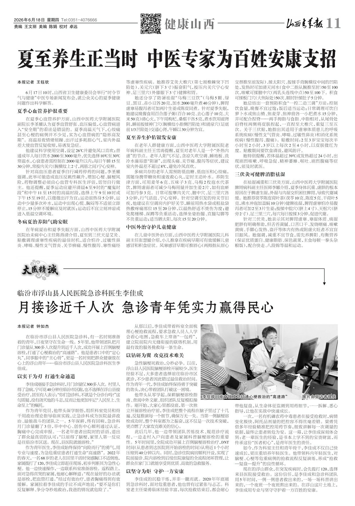 山西青年报2026年06月18日头版