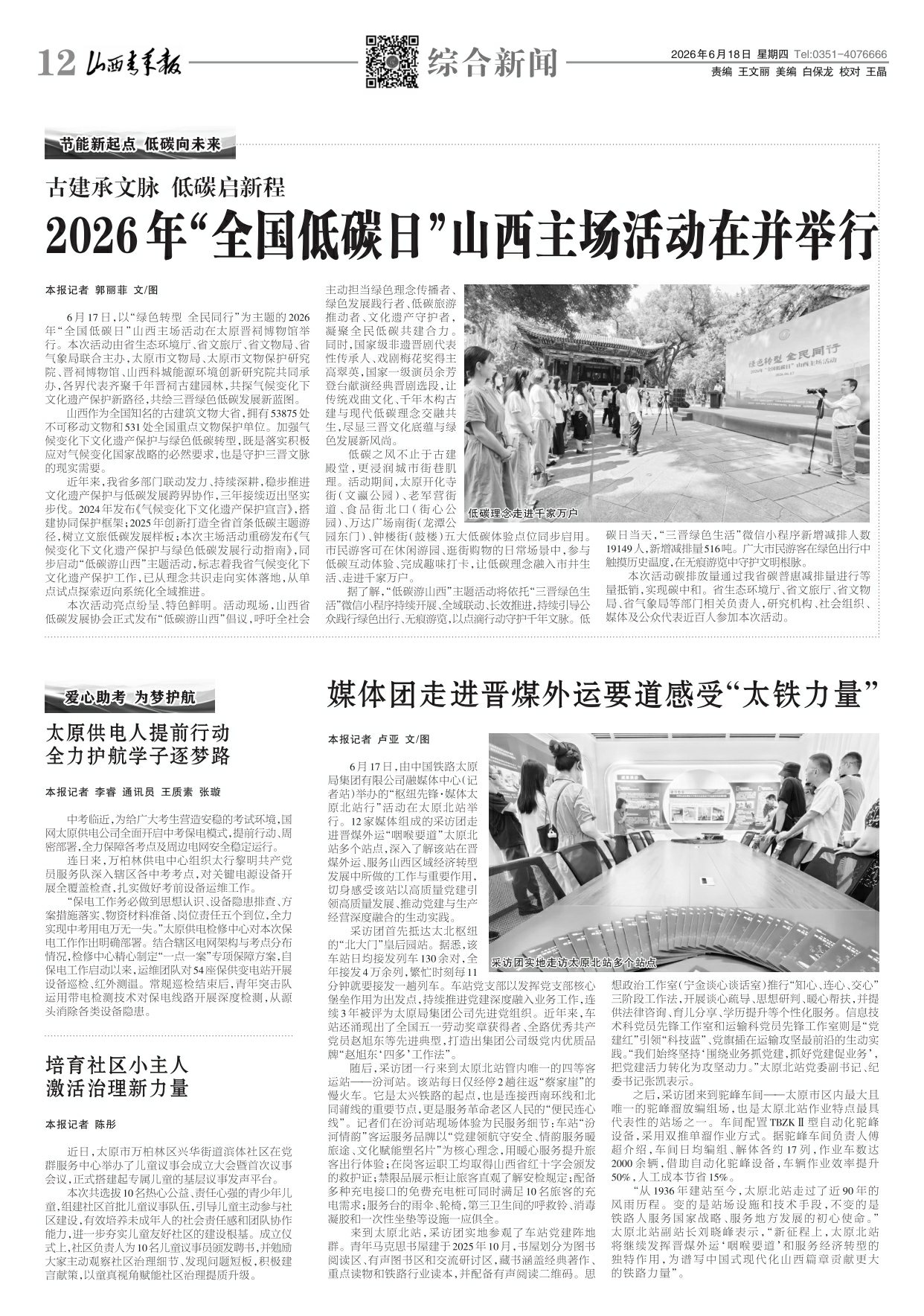 山西青年报2026年06月18日头版