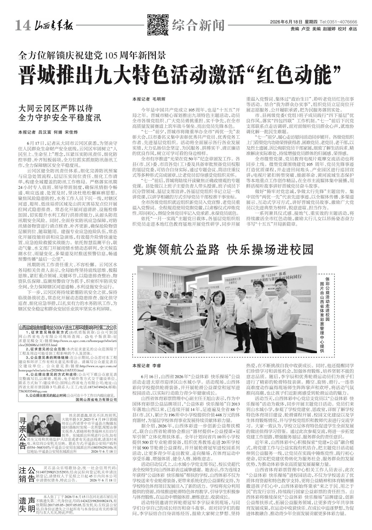 山西青年报2026年06月18日头版