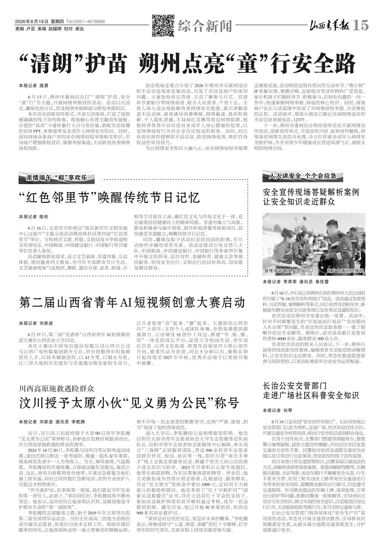 山西青年报2026年06月18日头版