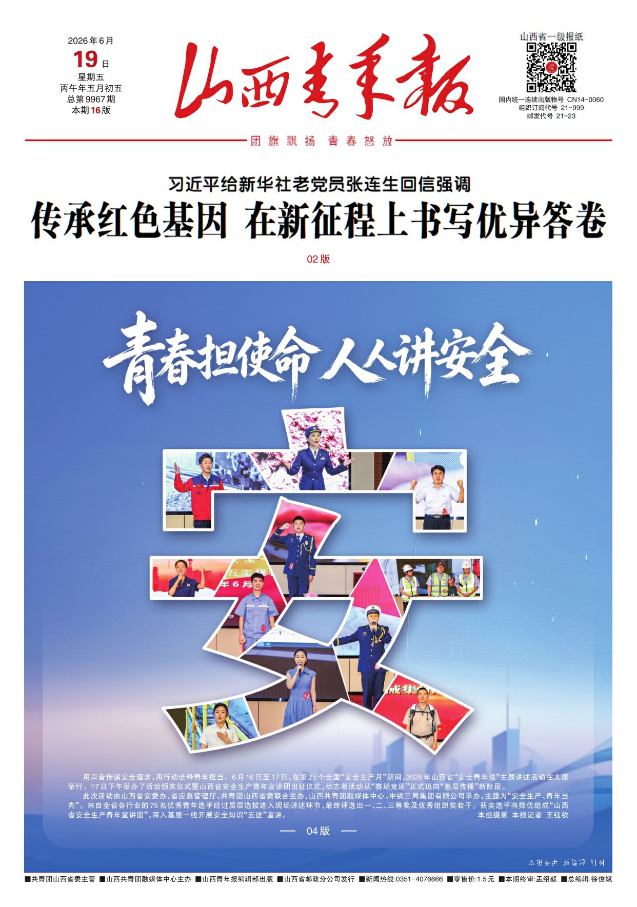 山西青年报2026年06月19日头版