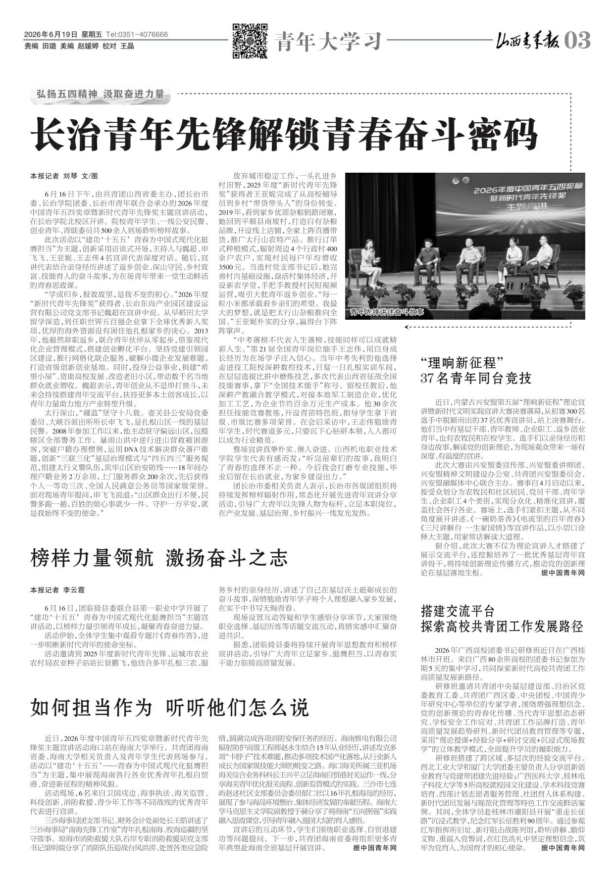 山西青年报2026年06月19日头版