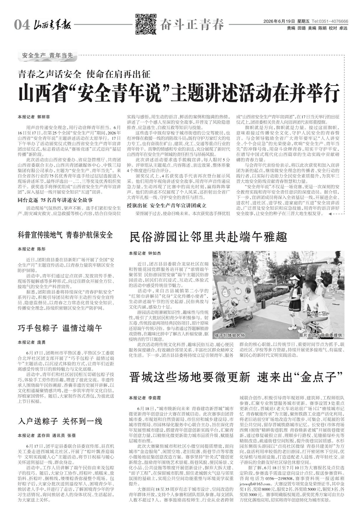 山西青年报2026年06月19日头版
