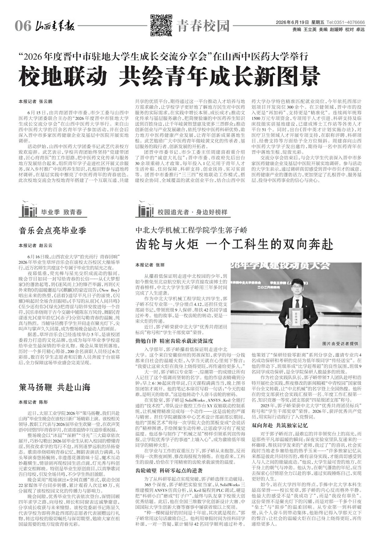 山西青年报2026年06月19日头版