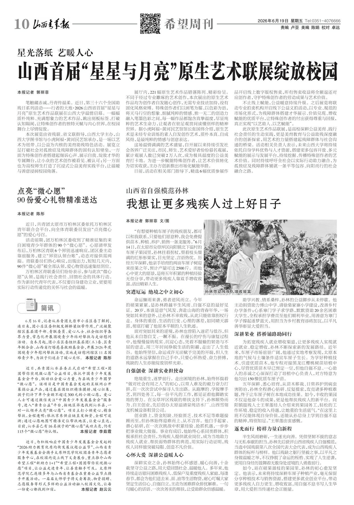 山西青年报2026年06月19日头版
