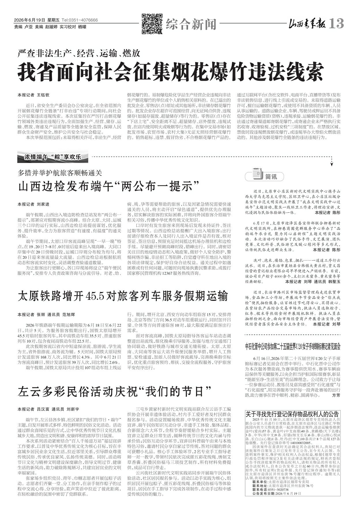 山西青年报2026年06月19日头版