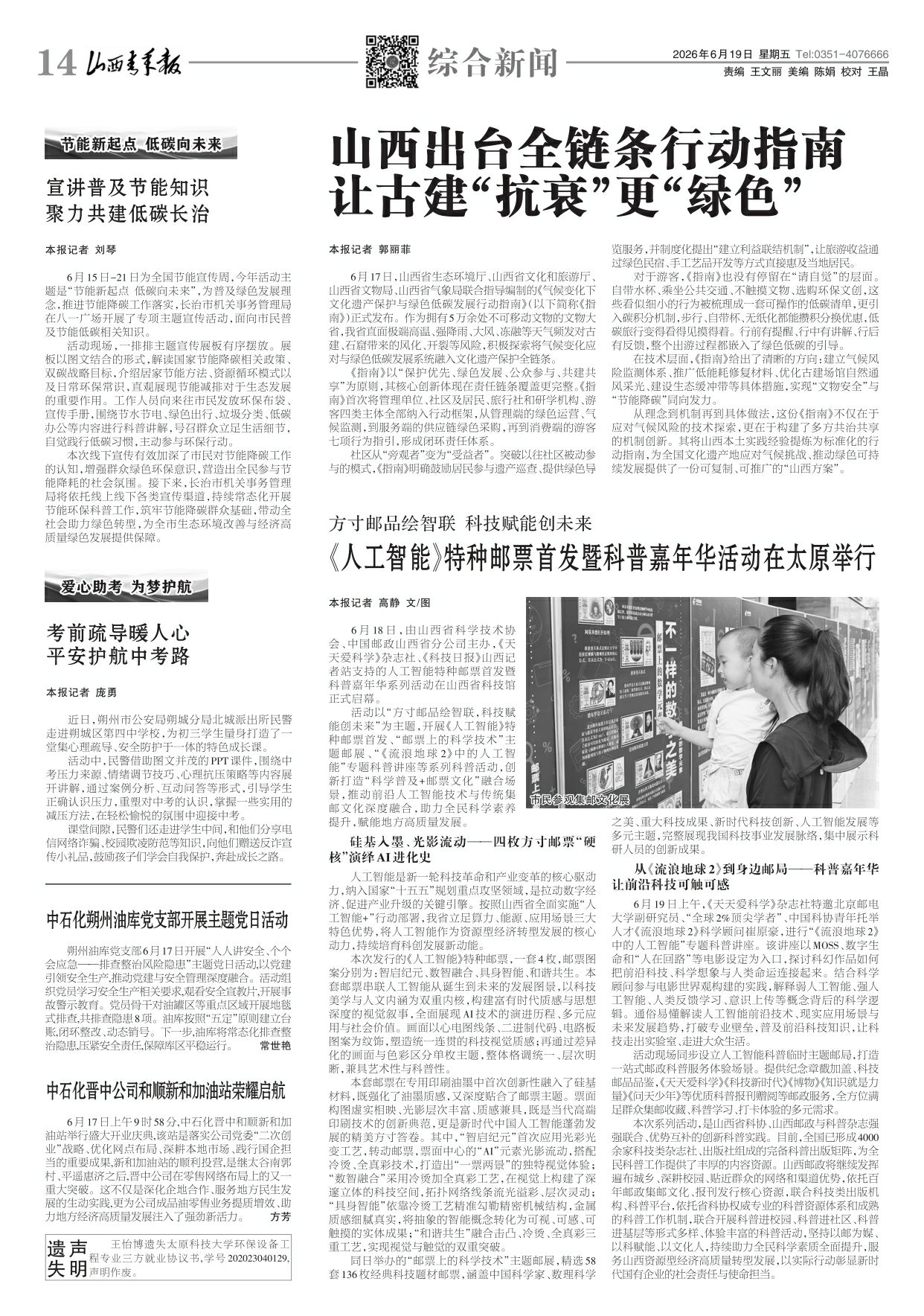 山西青年报2026年06月19日头版