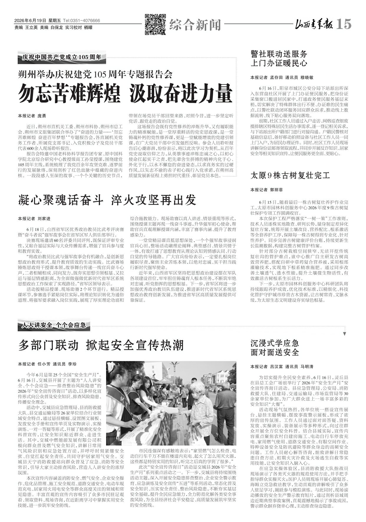 山西青年报2026年06月19日头版