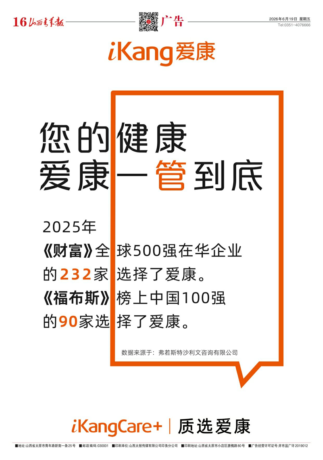 山西青年报2026年06月19日头版