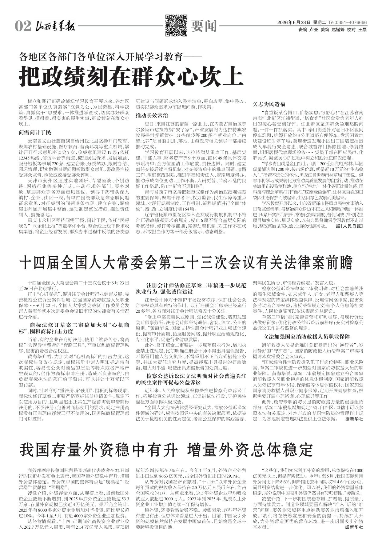 山西青年报2026年06月23日头版