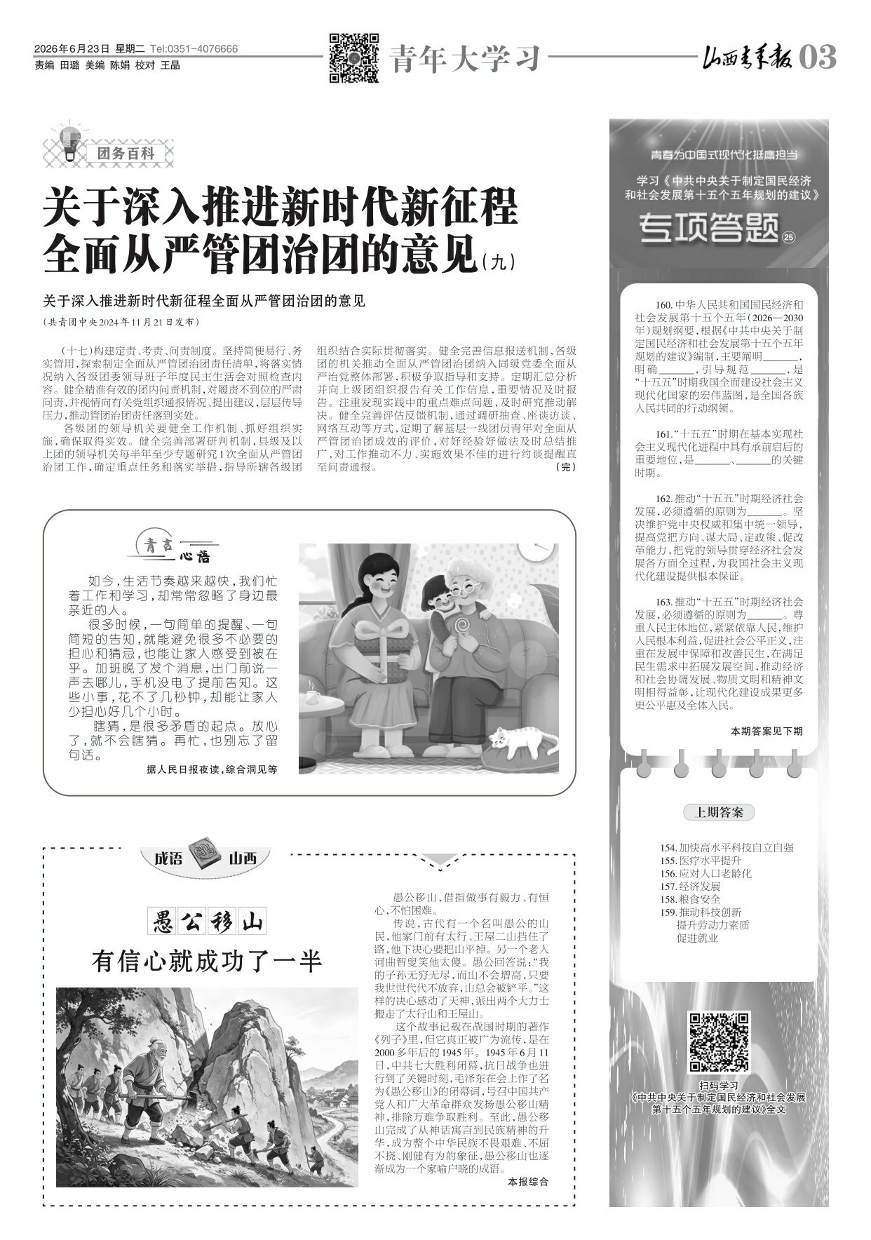山西青年报2026年06月23日头版