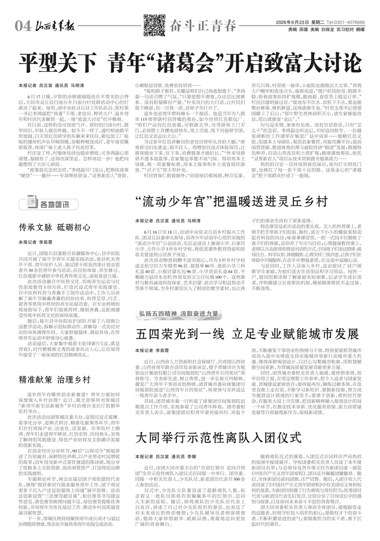 山西青年报2026年06月23日头版