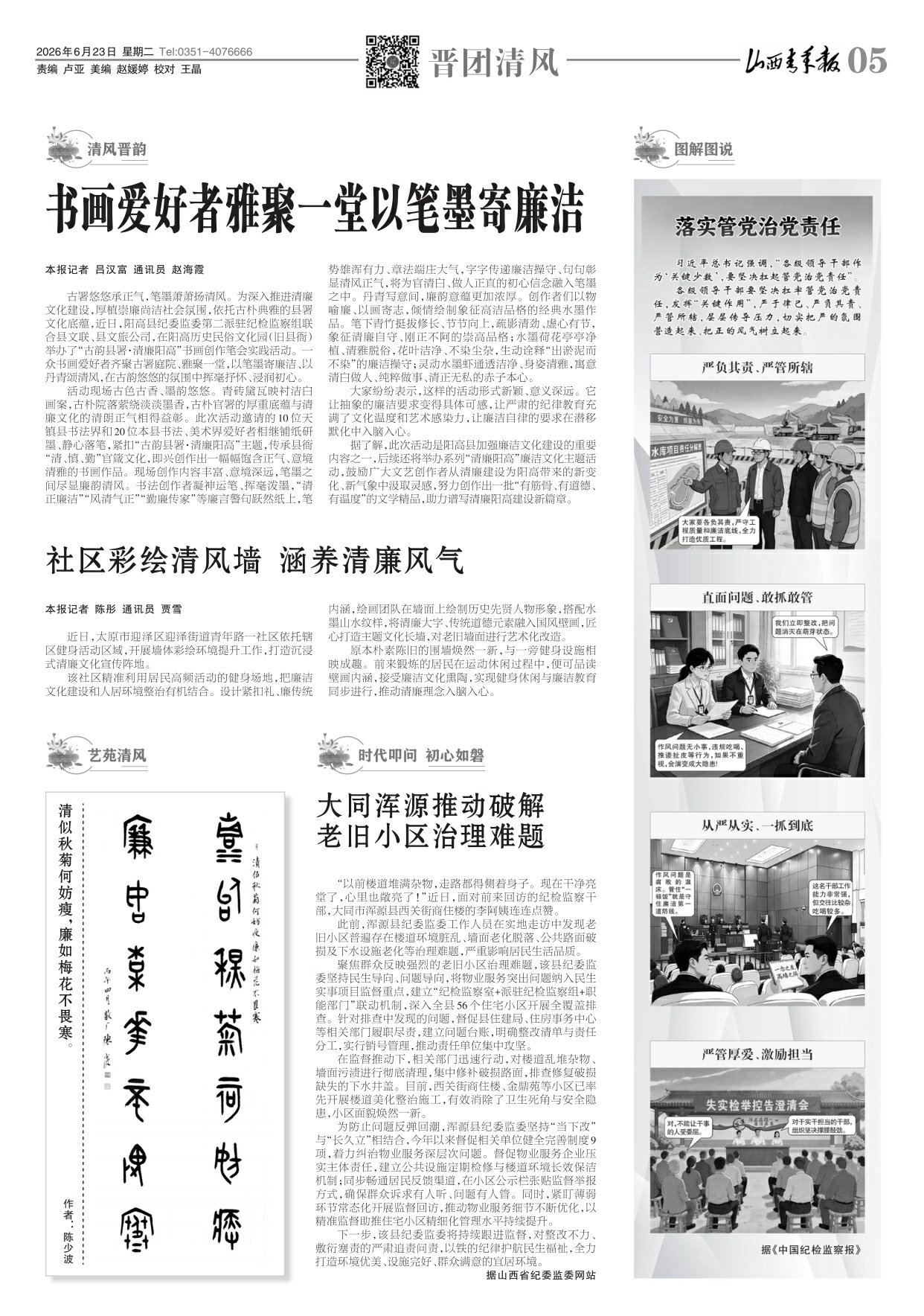 山西青年报2026年06月23日头版