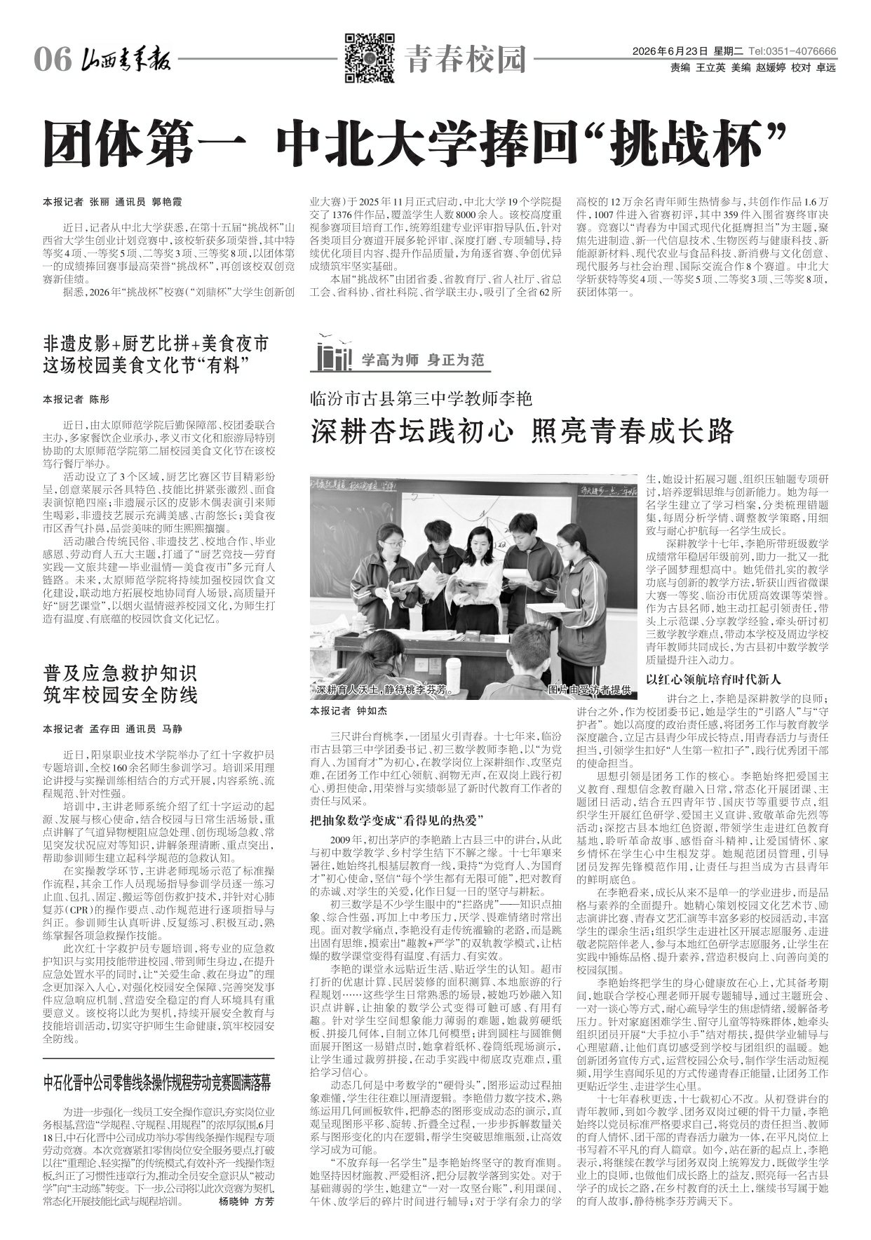 山西青年报2026年06月23日头版