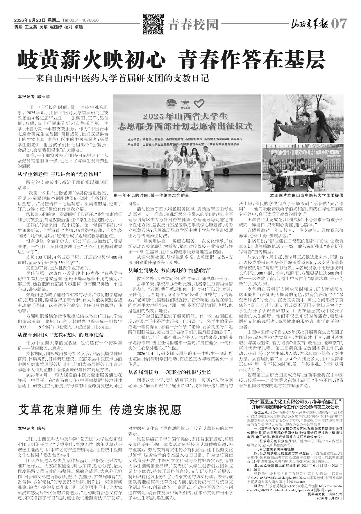 山西青年报2026年06月23日头版