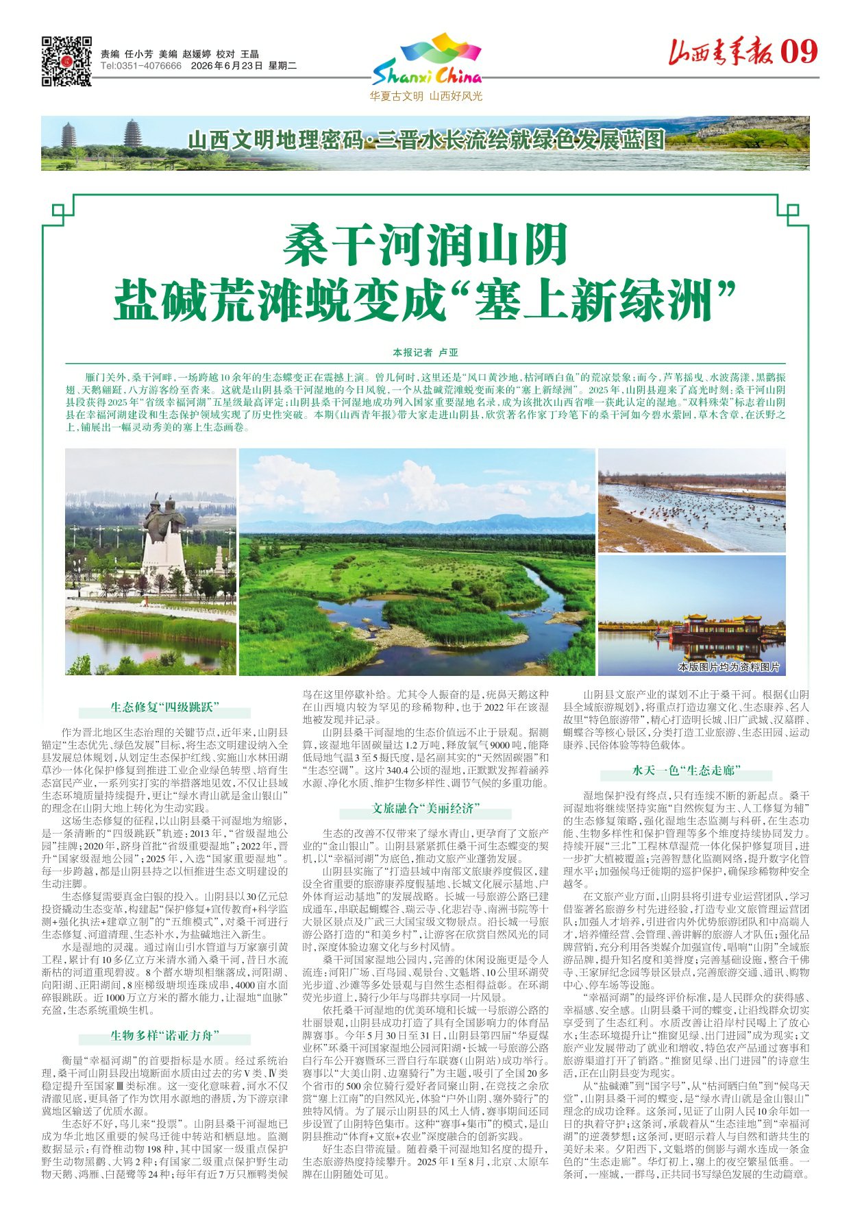 山西青年报2026年06月23日头版