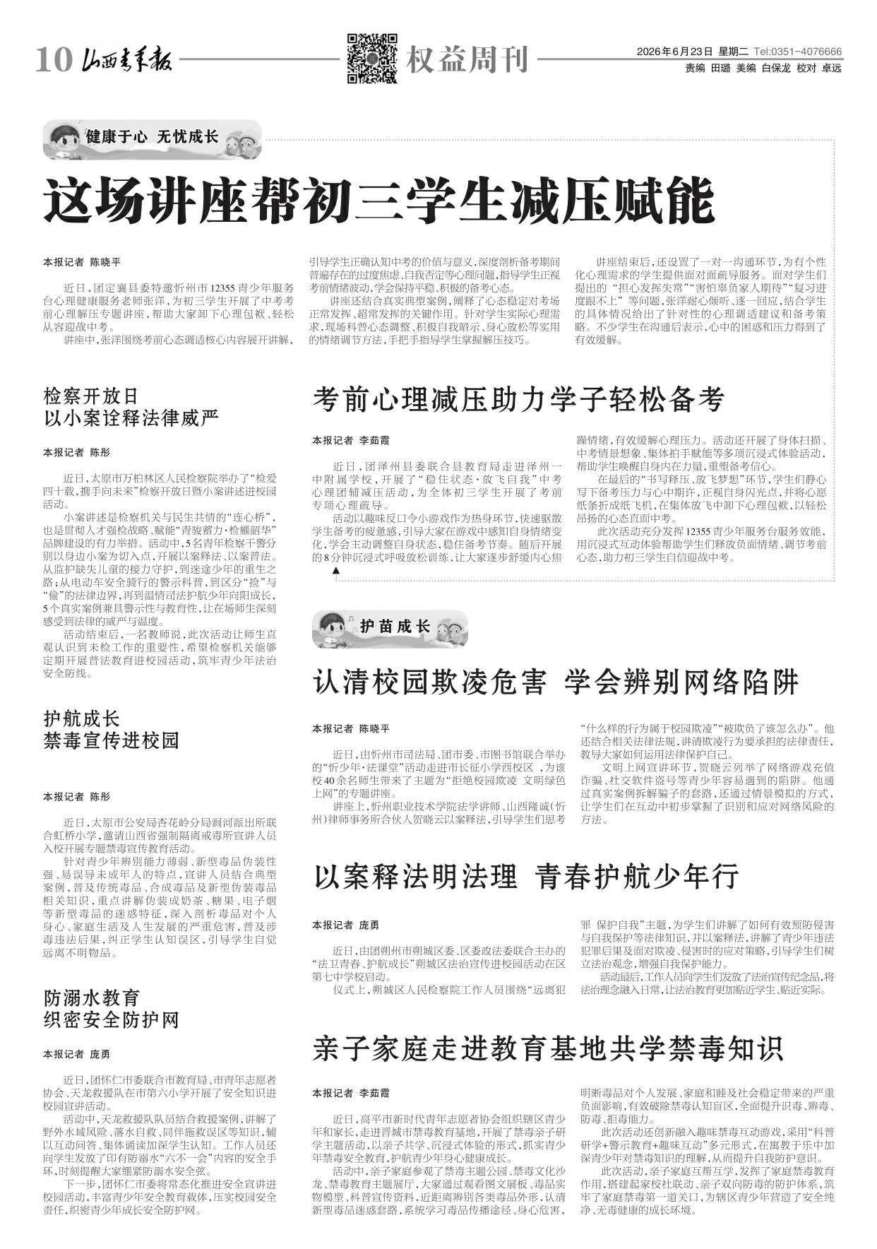 山西青年报2026年06月23日头版