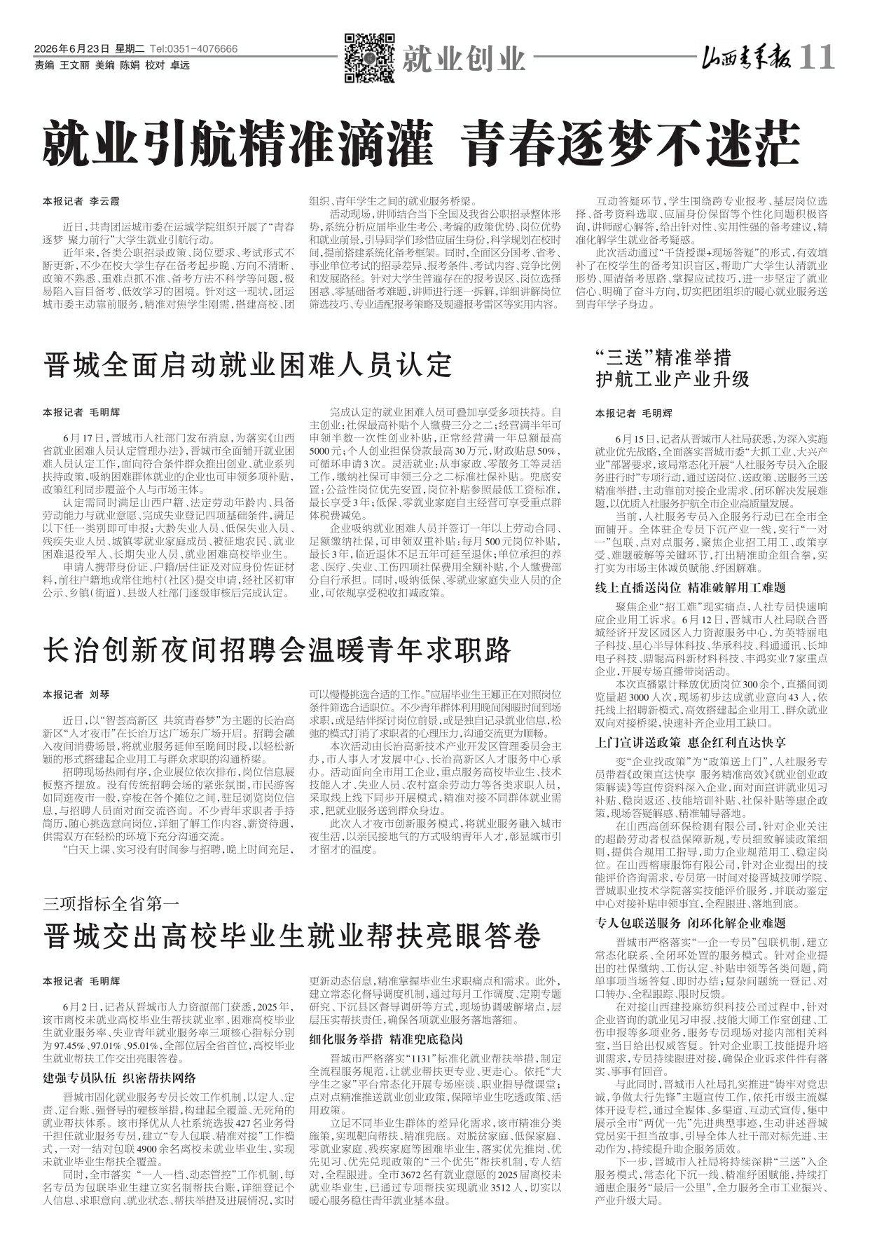 山西青年报2026年06月23日头版