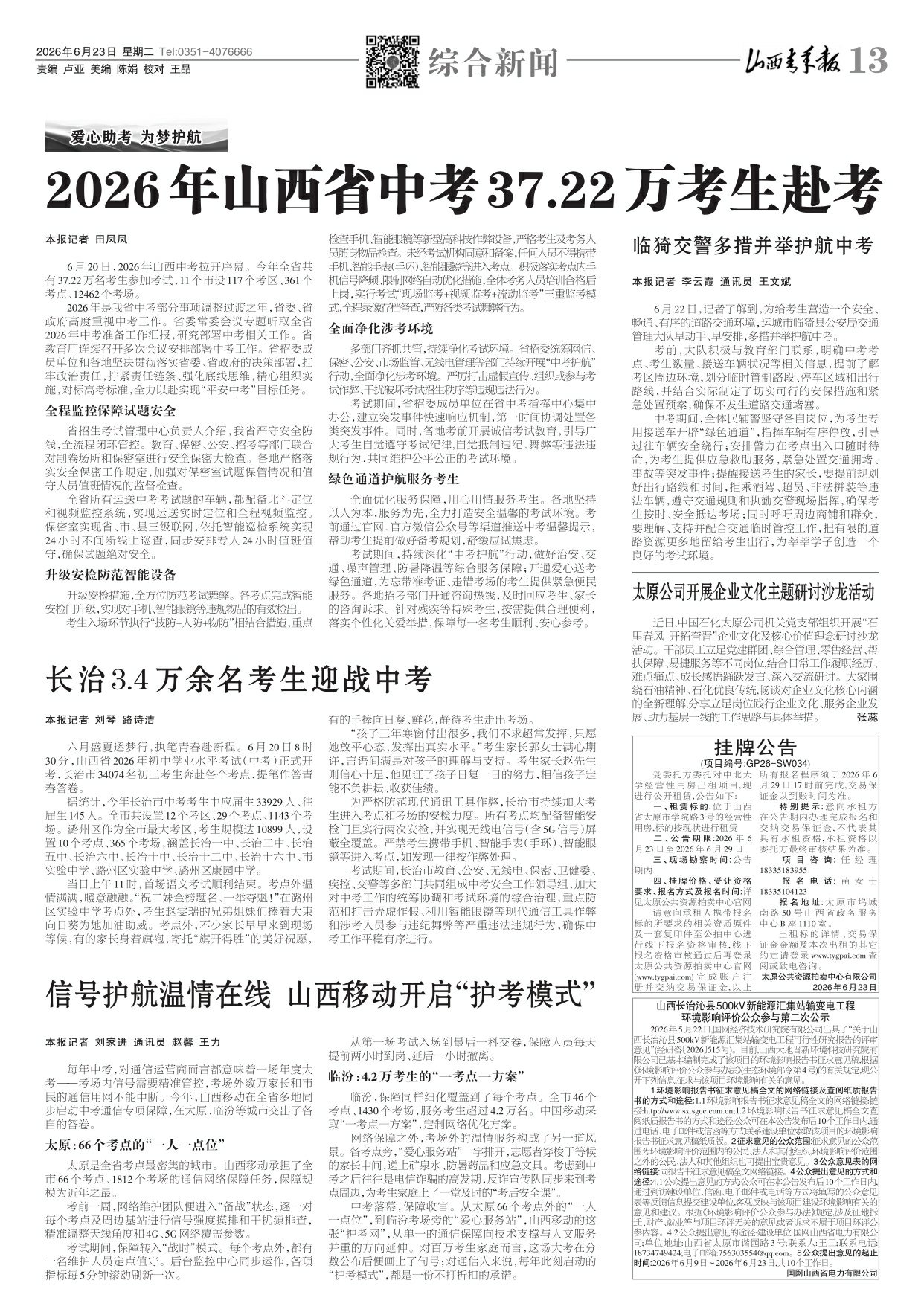 山西青年报2026年06月23日头版