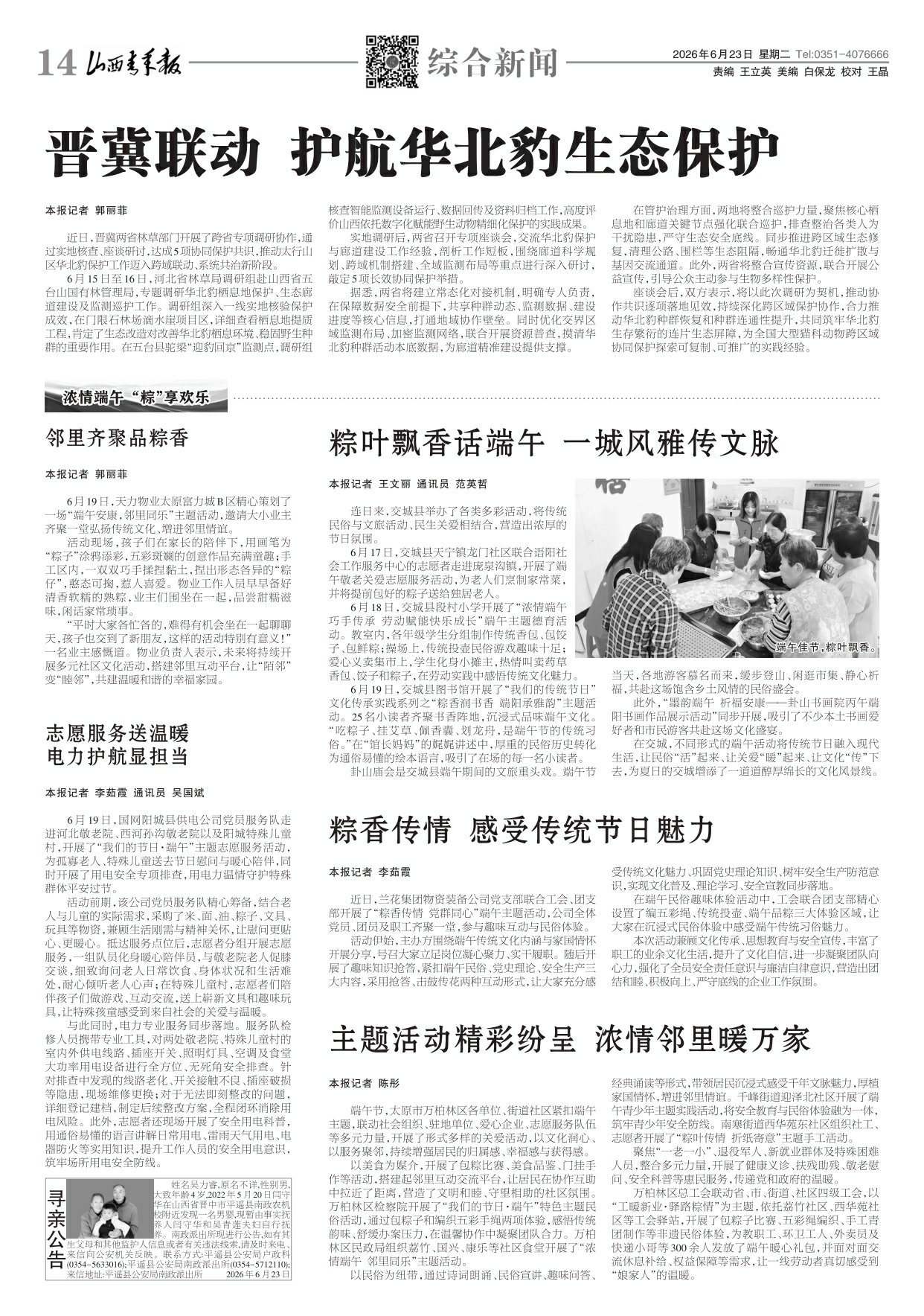 山西青年报2026年06月23日头版