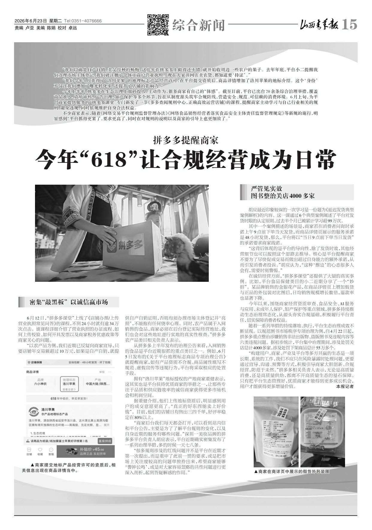 山西青年报2026年06月23日头版
