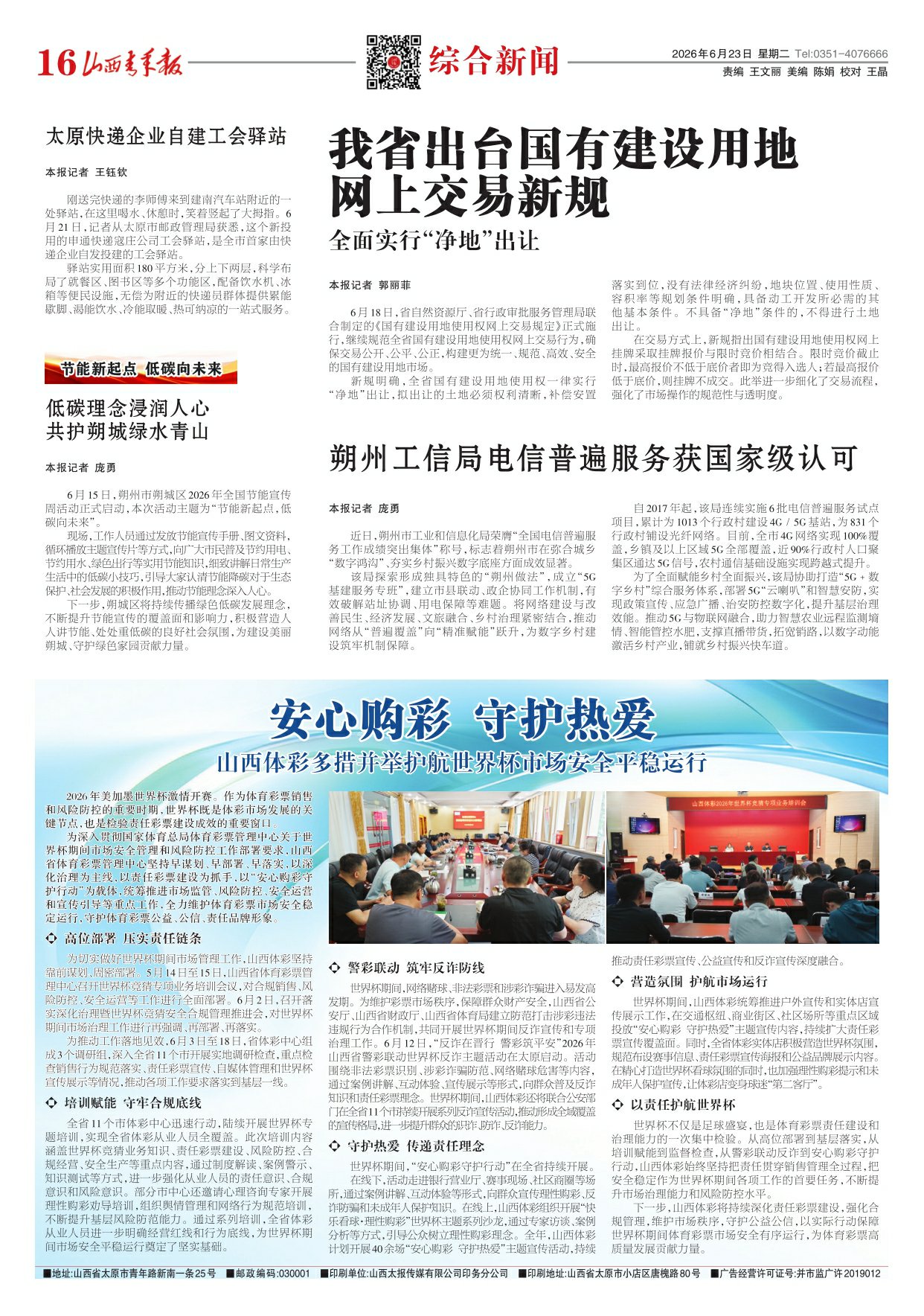 山西青年报2026年06月23日头版