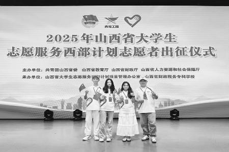用一年不长的时间，做一件终生难忘的事。 本组图片均由山西中医药大学团委提供