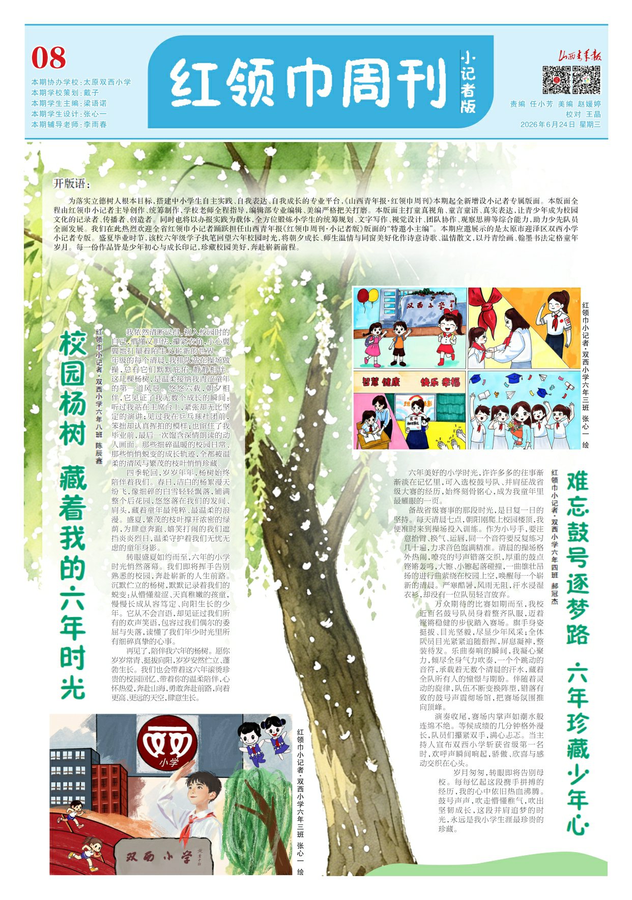 山西青年报2026年06月24日头版