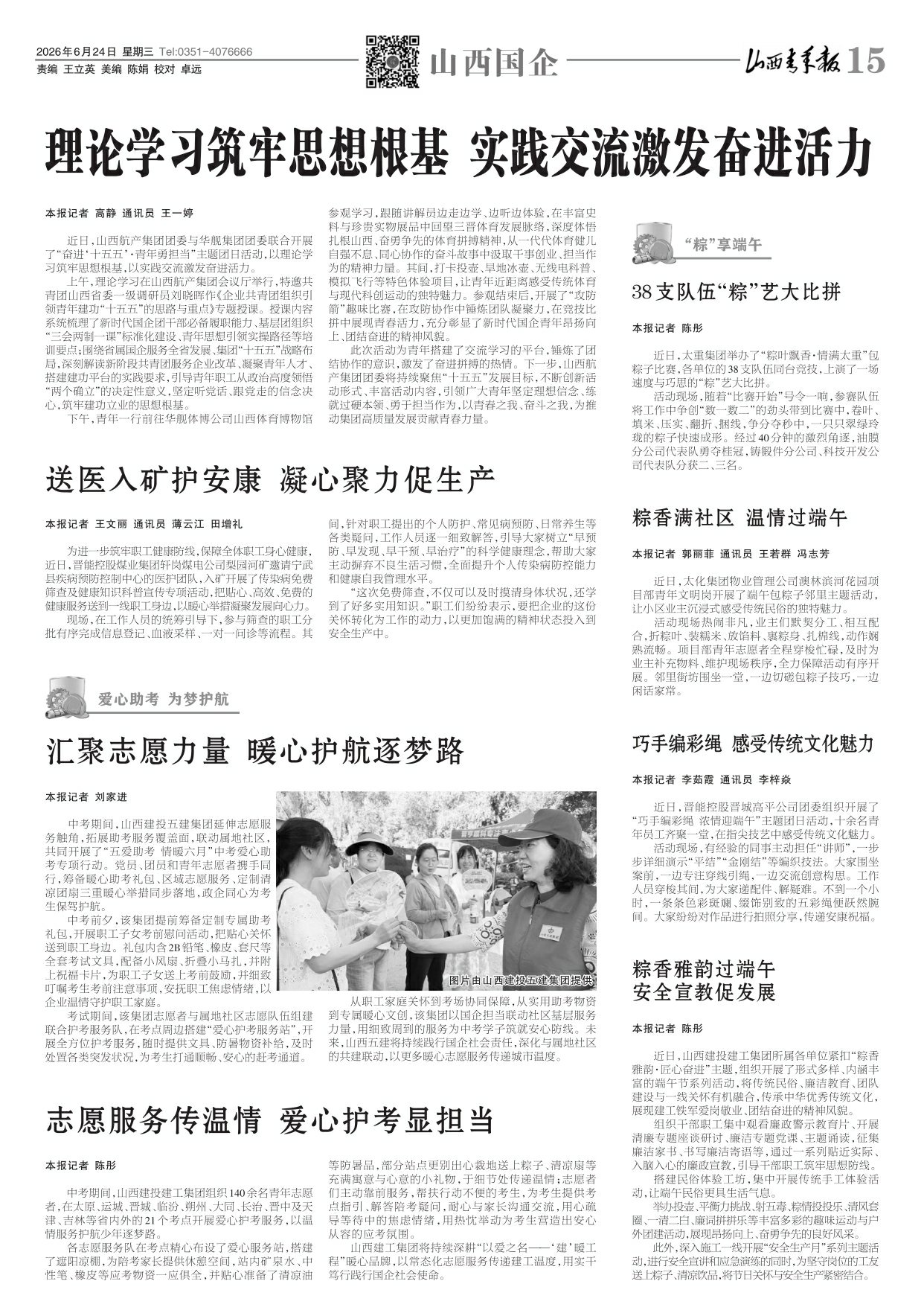 山西青年报2026年06月24日头版