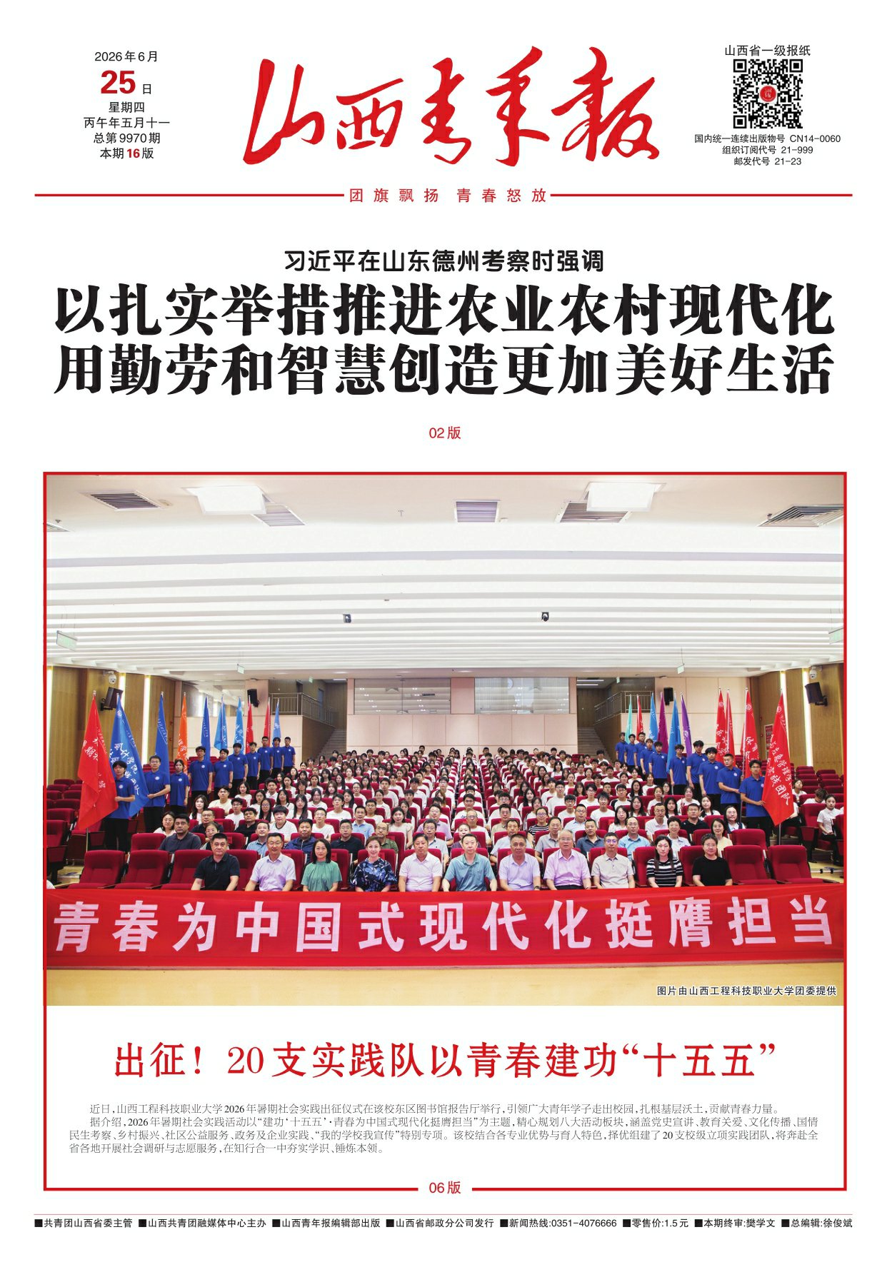 山西青年报2026年06月25日头版