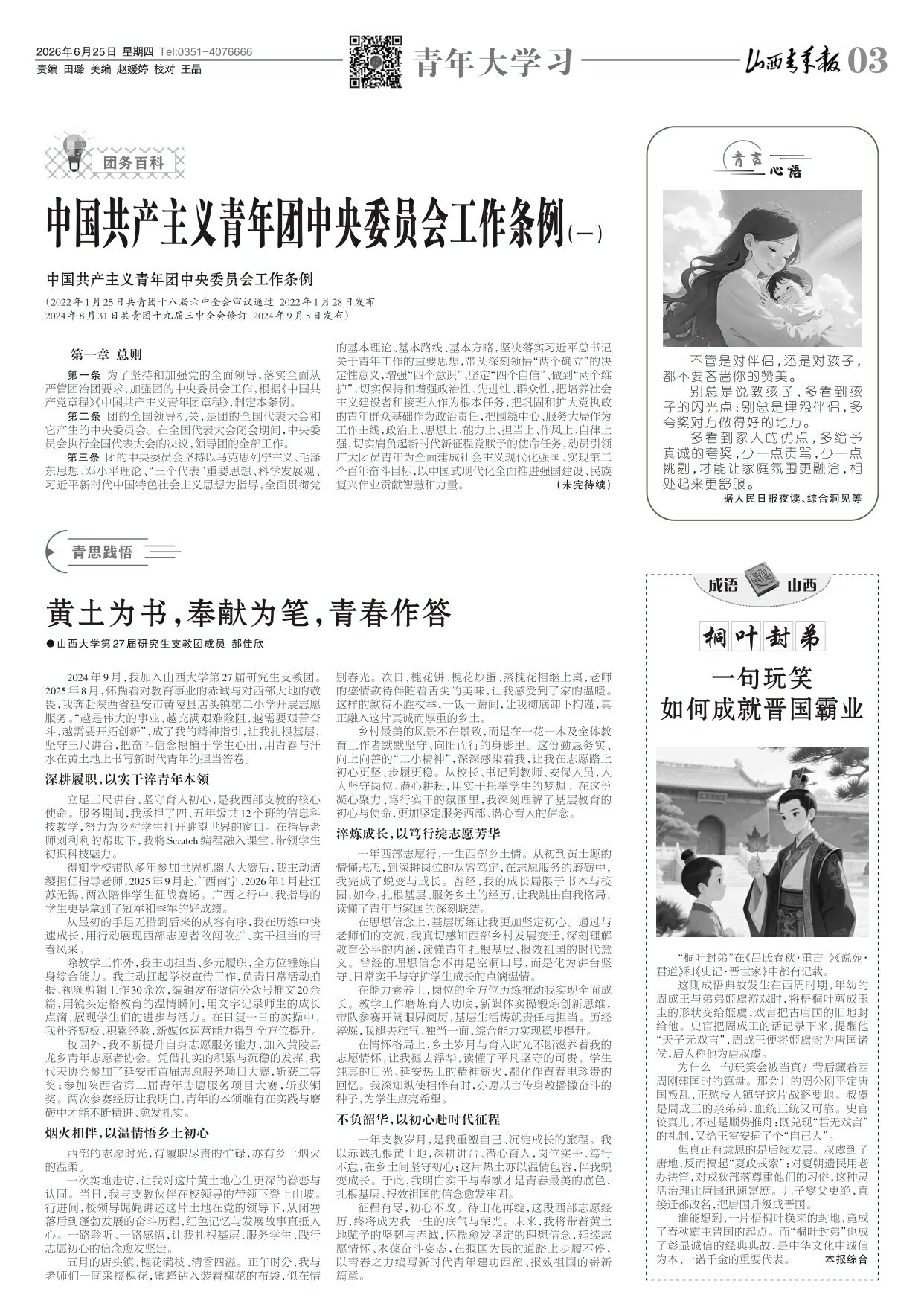 山西青年报2026年06月25日头版