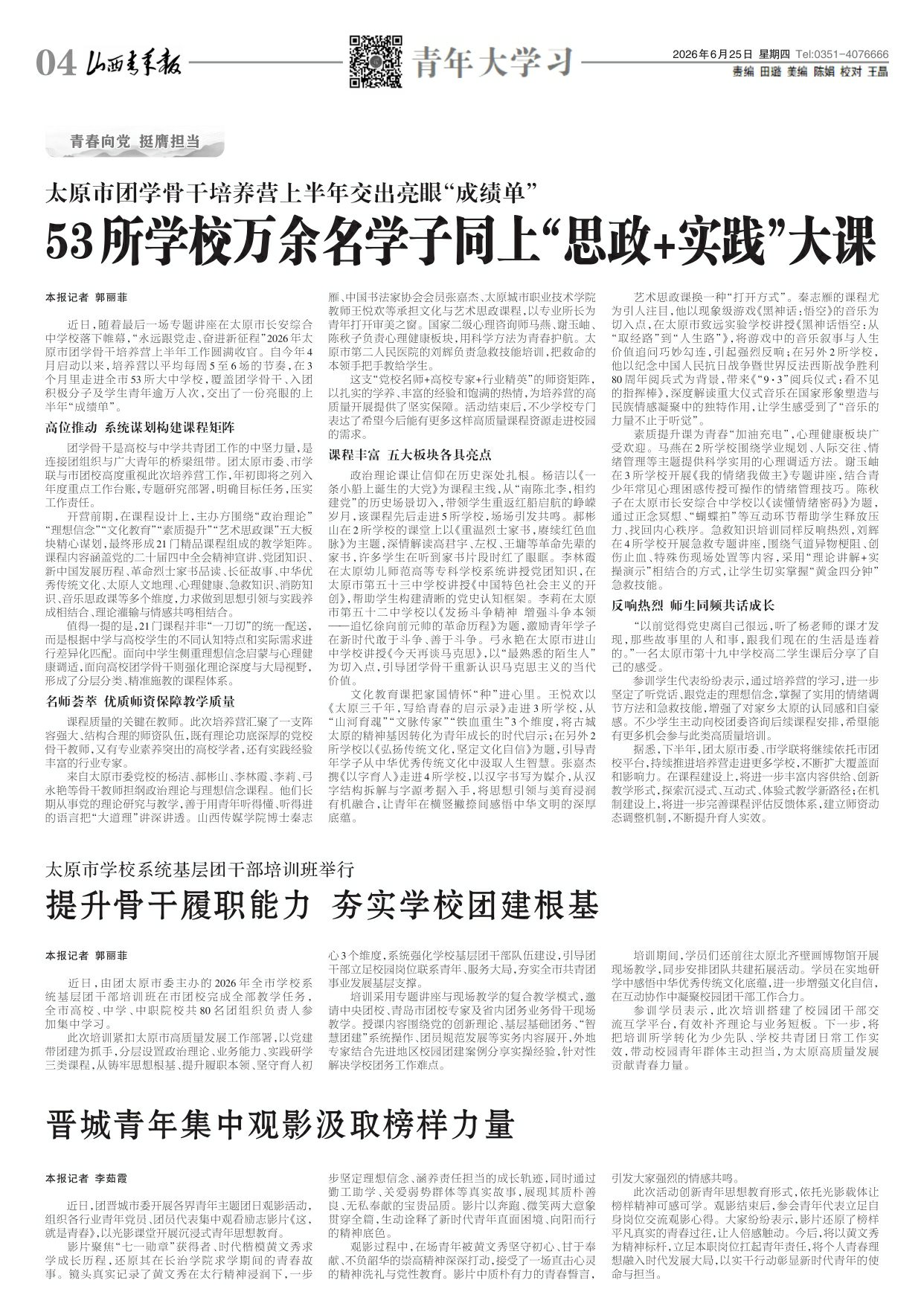 山西青年报2026年06月25日头版