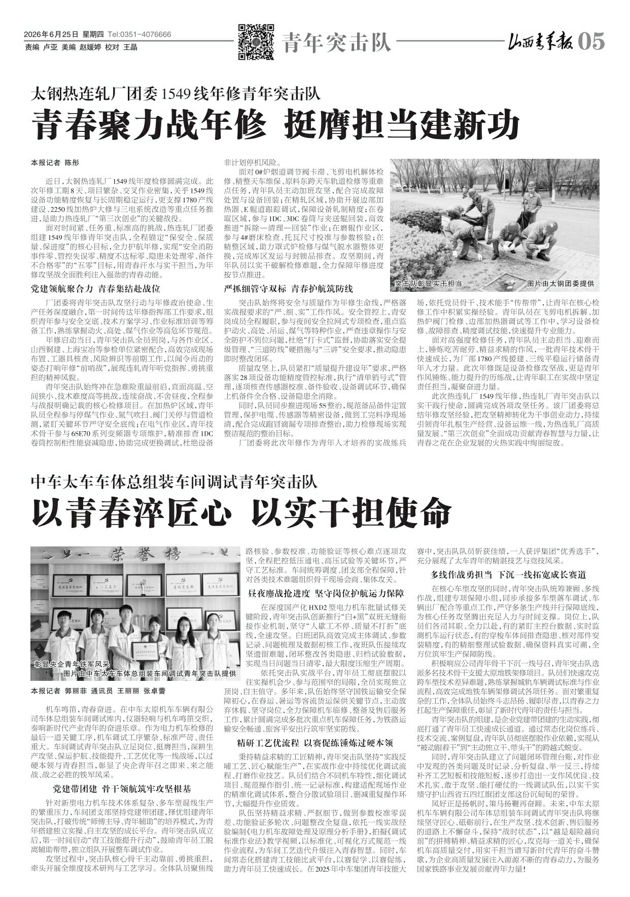 山西青年报2026年06月25日头版