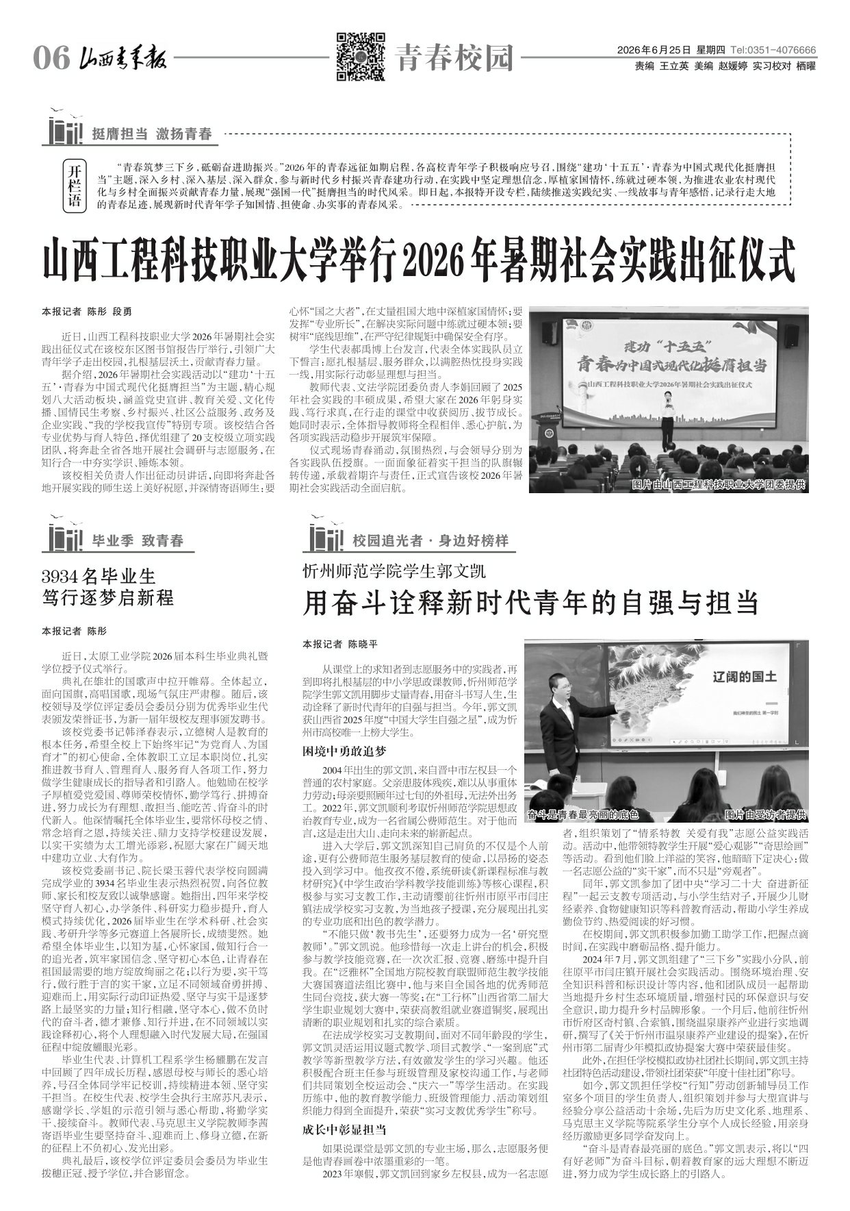 山西青年报2026年06月25日头版