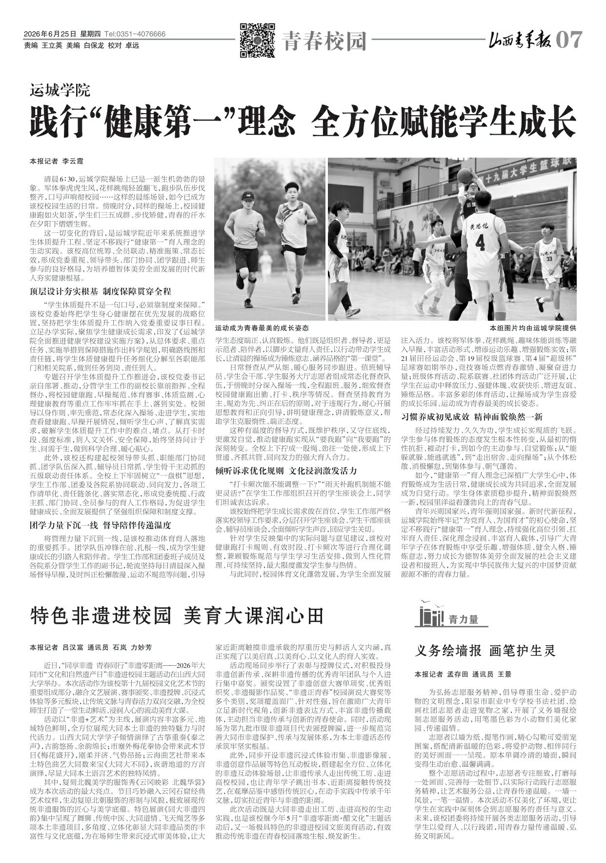 山西青年报2026年06月25日头版