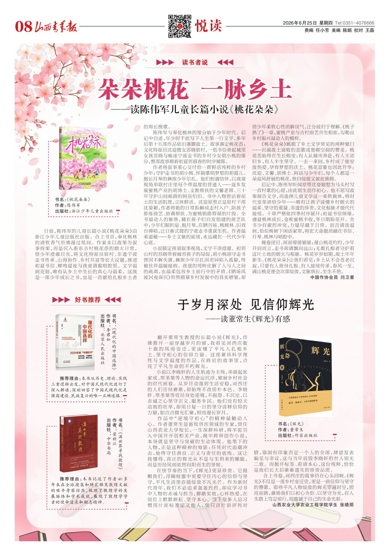 山西青年报2026年06月25日头版