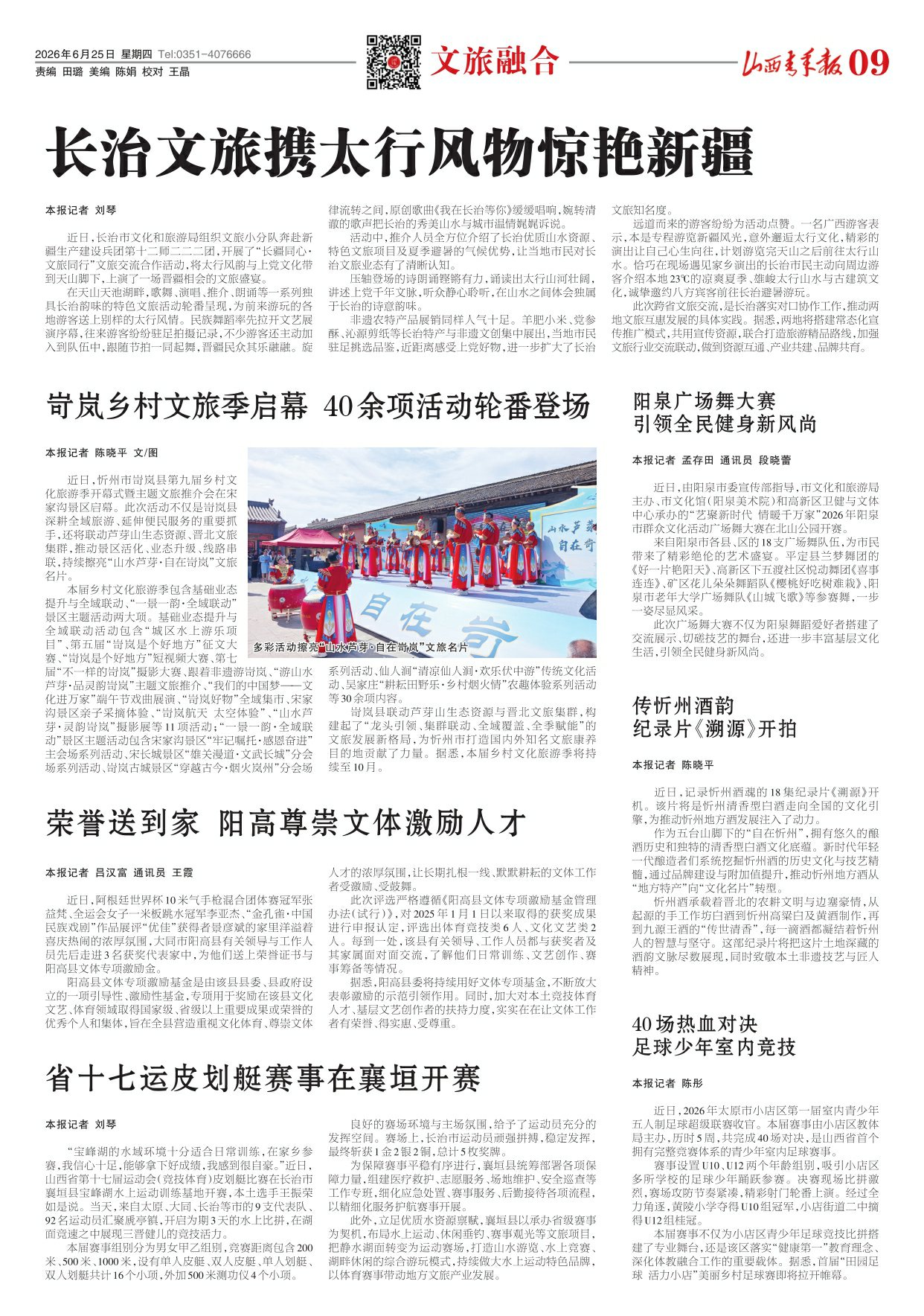 山西青年报2026年06月25日头版