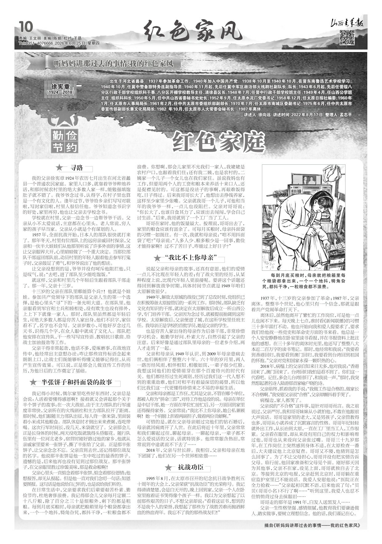 山西青年报2026年06月25日头版