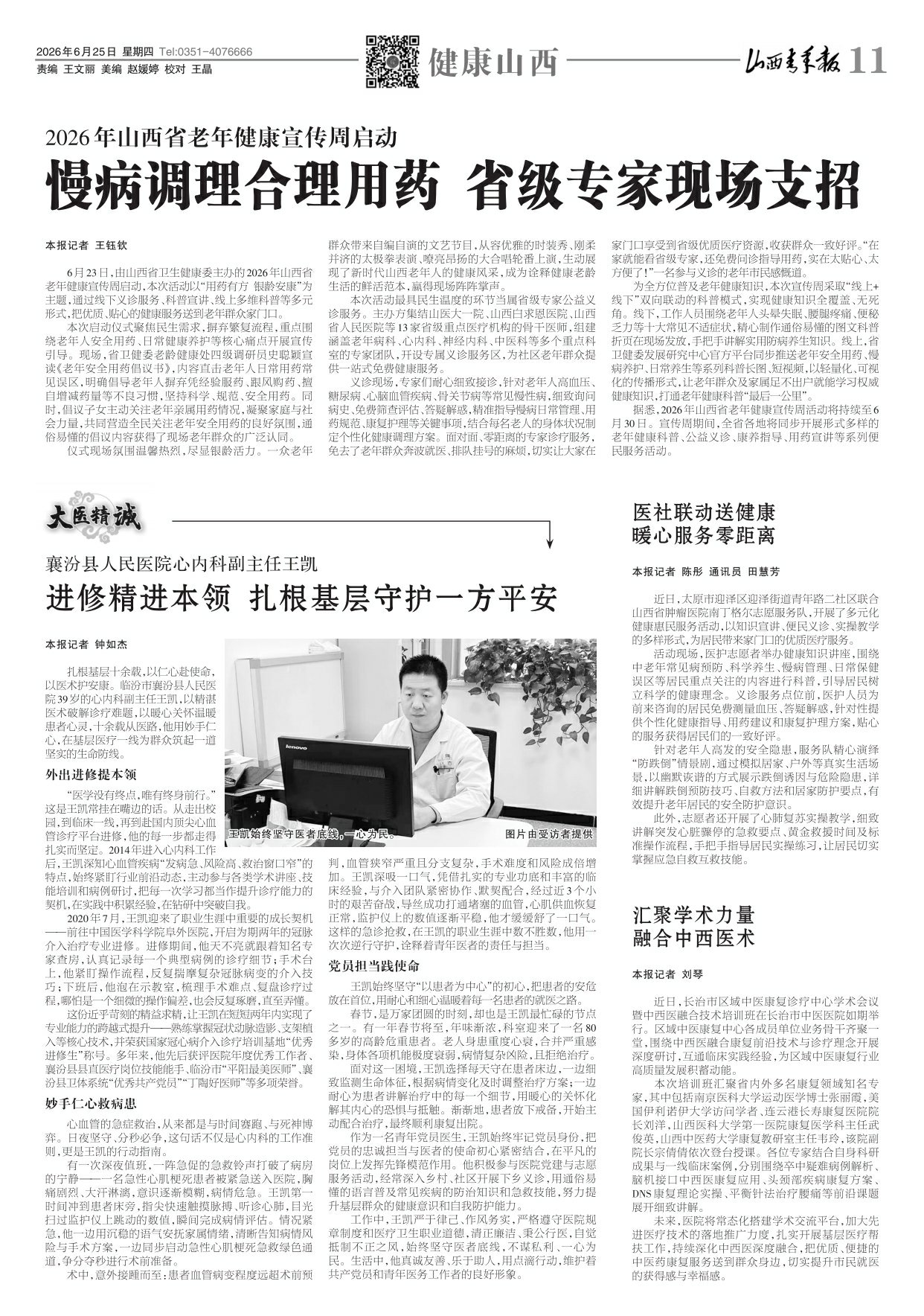 山西青年报2026年06月25日头版