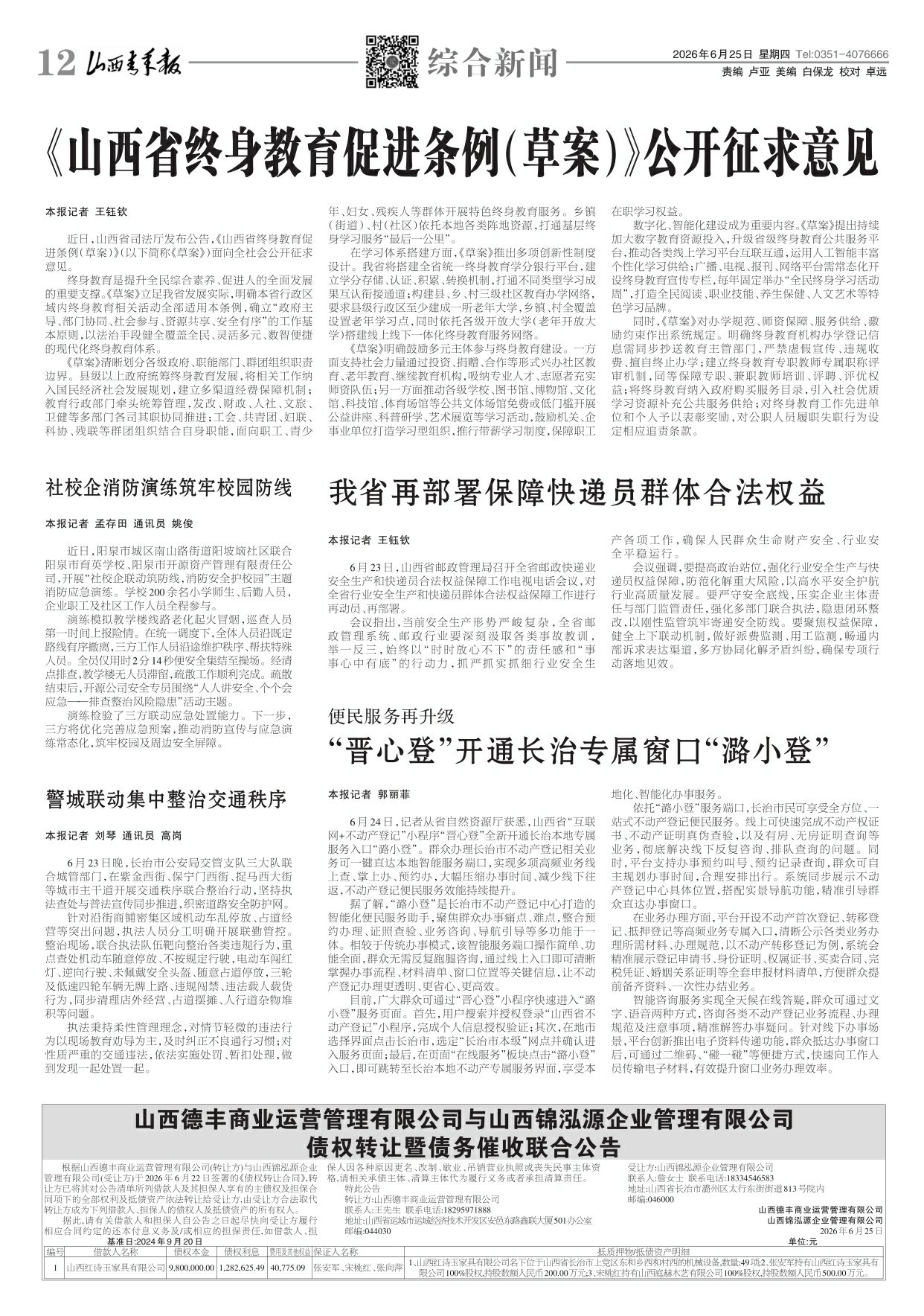 山西青年报2026年06月25日头版