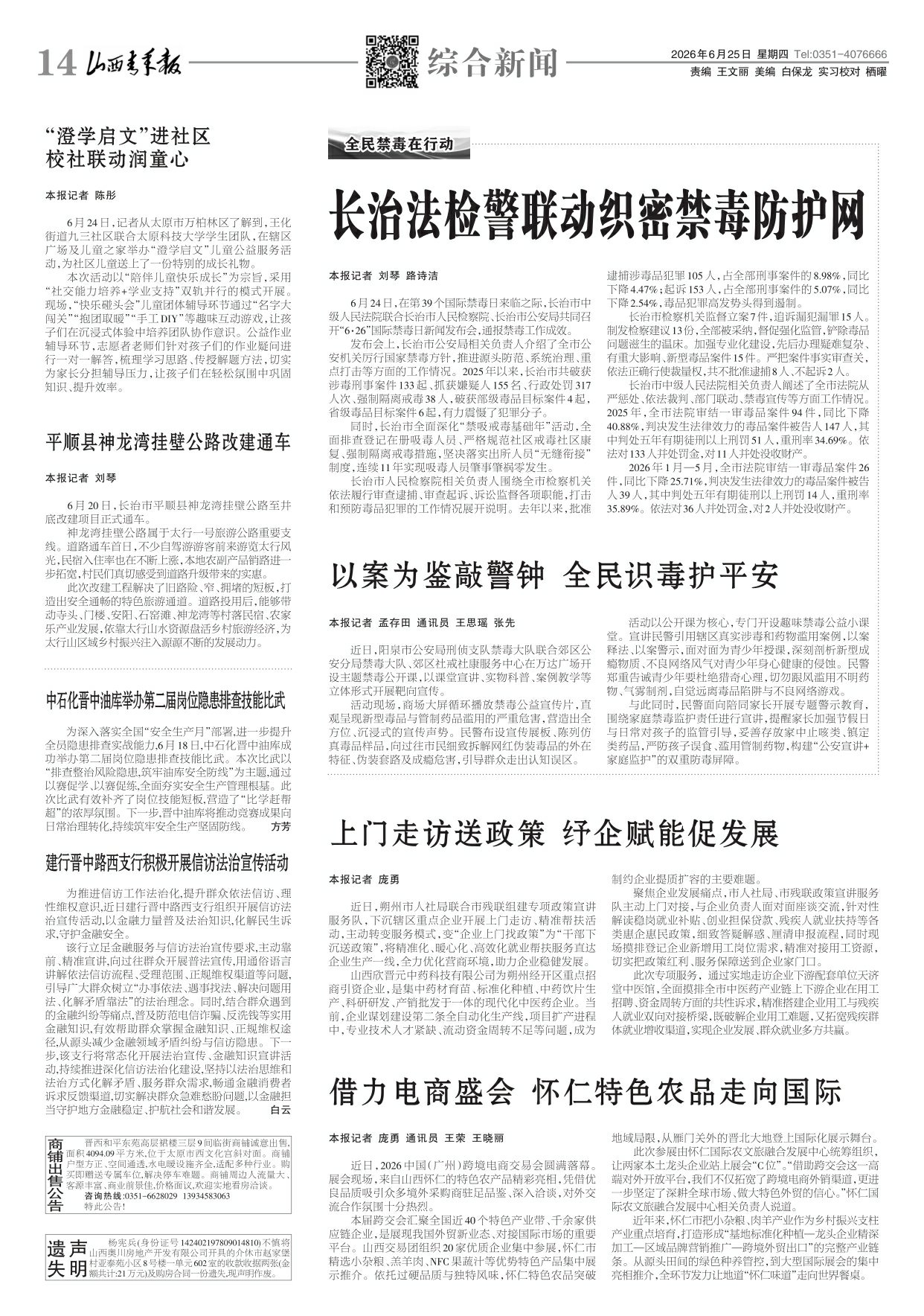 山西青年报2026年06月25日头版