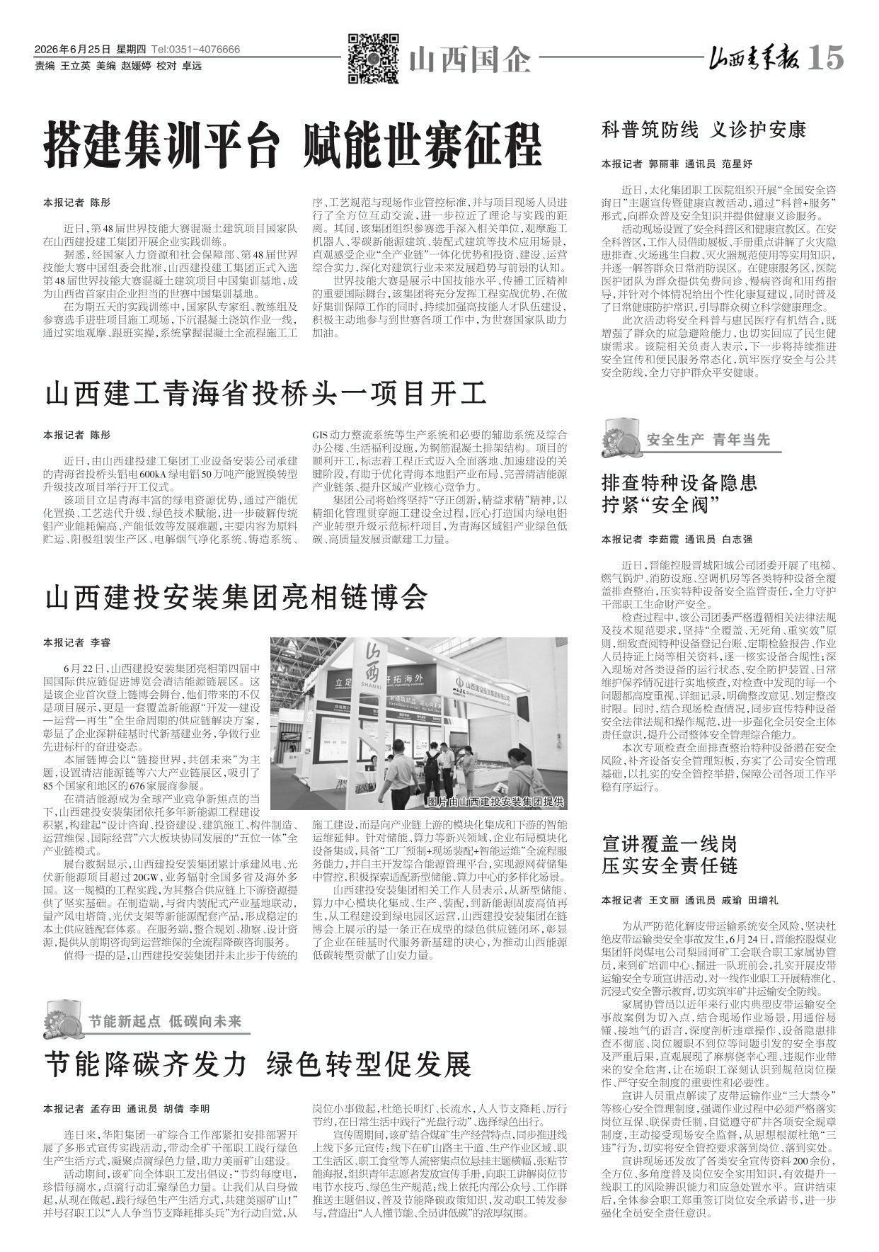 山西青年报2026年06月25日头版