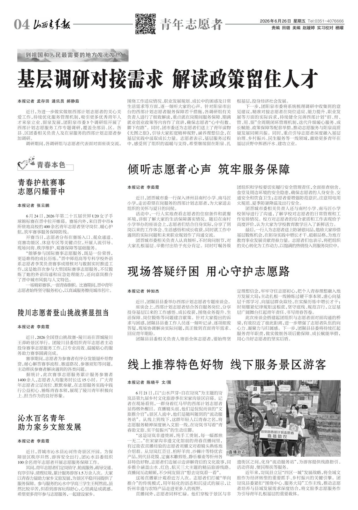 山西青年报2026年06月26日头版
