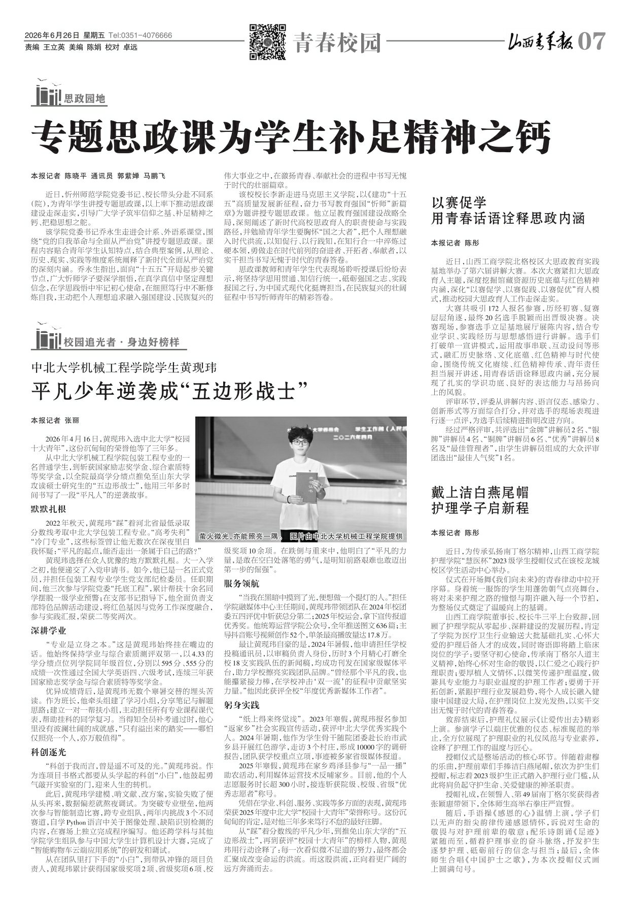 山西青年报2026年06月26日头版