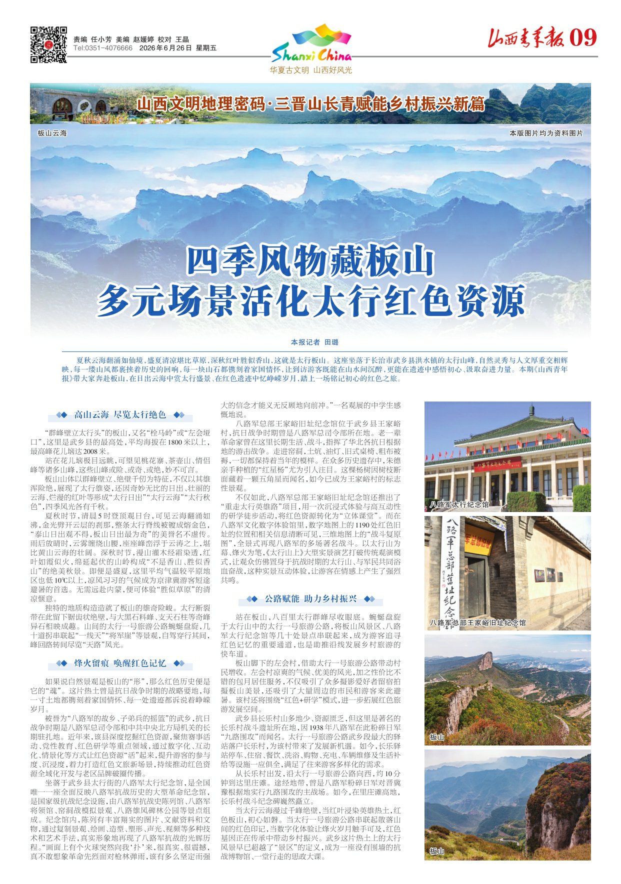 山西青年报2026年06月26日头版
